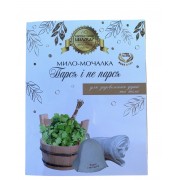 Мило-мочалка “Парся і не парся”